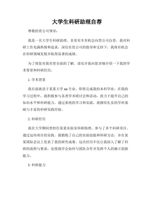 大学生科研助理自荐