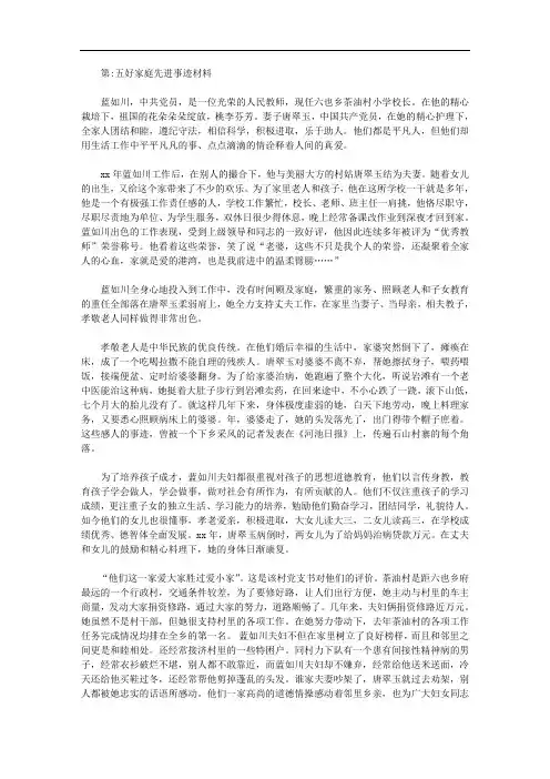 2020年五好家庭先进事迹材料三篇