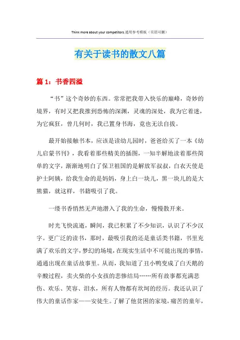 有关于读书的散文八篇