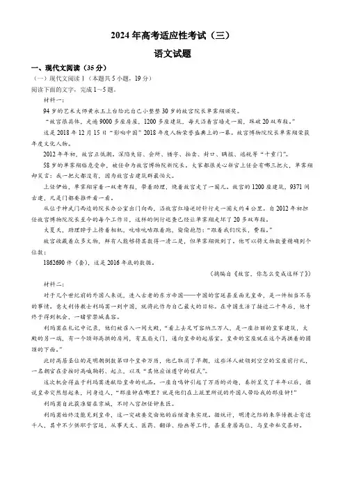 2024届江苏省南通市高三下学期高考适应性考试(三)语文试题含答案