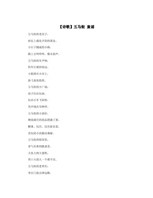【诗歌】五马街 童谣