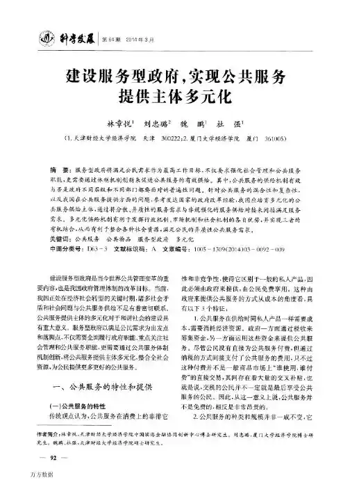 建设服务型政府实现公共服务提供主体多元化