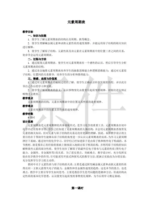 元素周期表 说课稿  教案