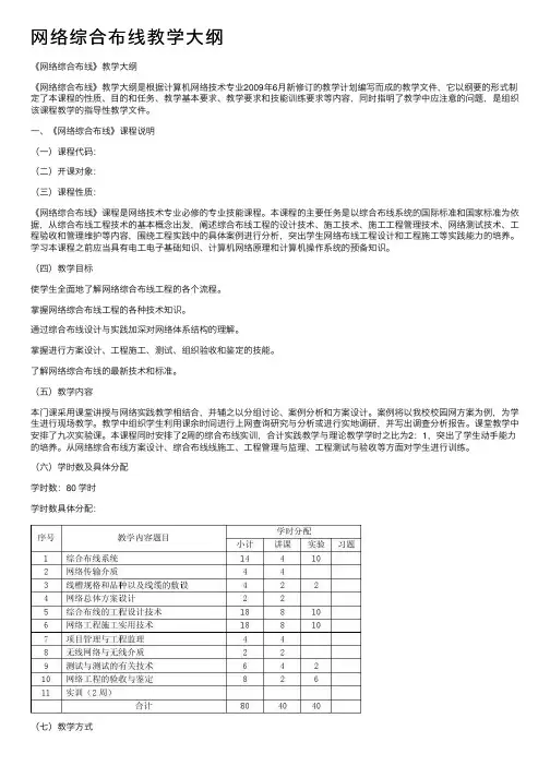 网络综合布线教学大纲