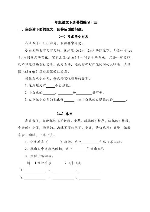 新人教版一年级语文下册2018年暑假作业