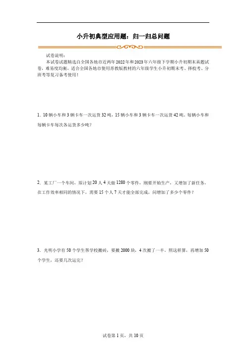 小升初典型应用题：归一归总问题(专项提升)-2023-2024学年六年级下册数学 苏教版