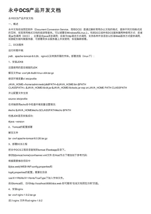 永中DCS产品开发文档