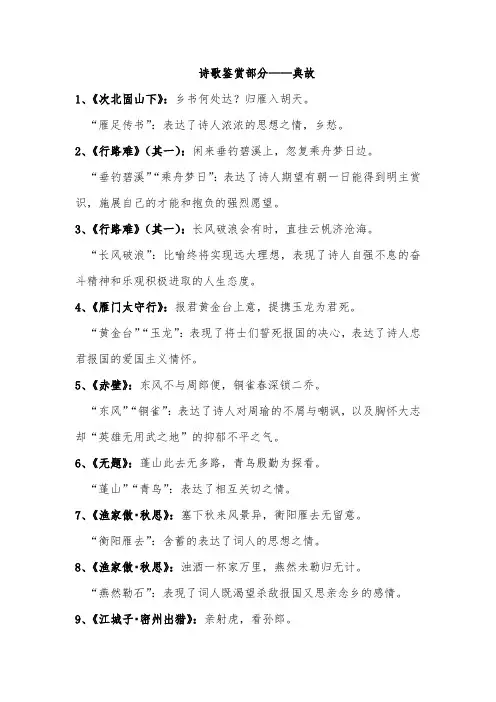 诗歌鉴赏部分 典故