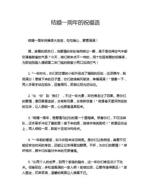 结婚一周年的祝福语