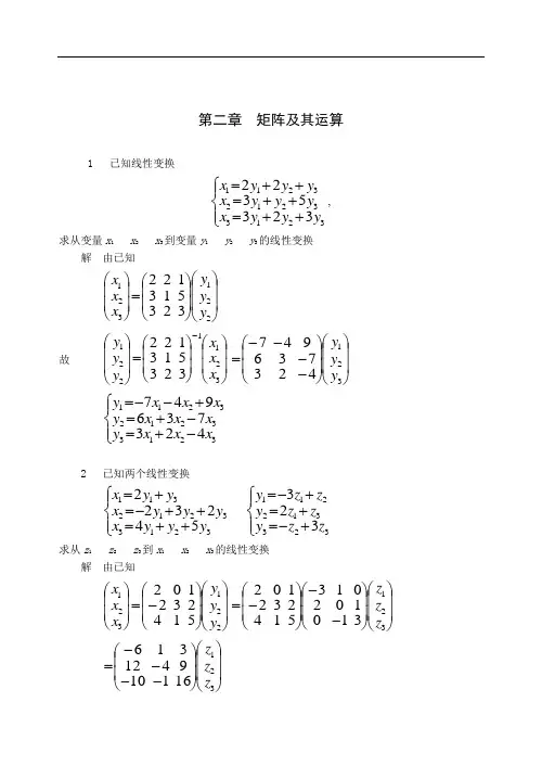 线性代数第二章答案