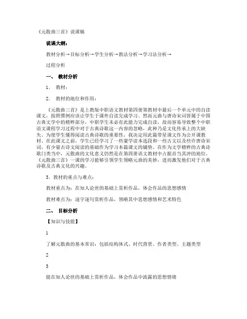 《元散曲》说课稿
