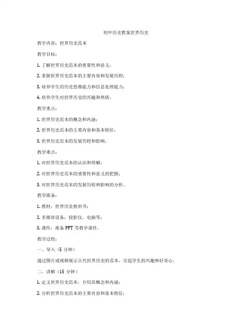 初中历史教案世界历史