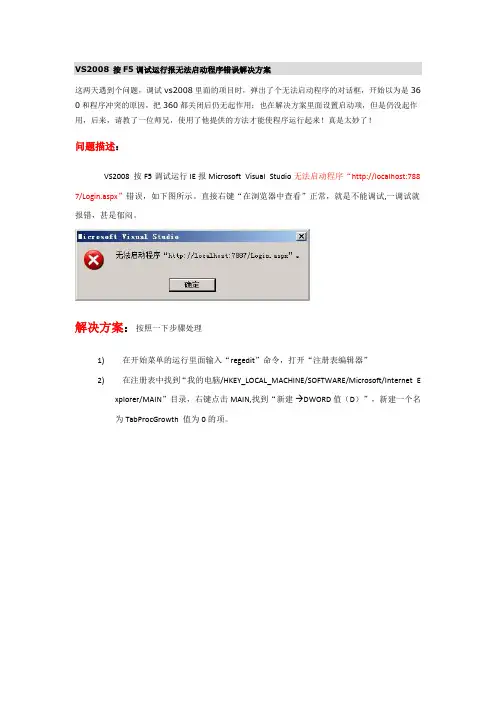 VS2008 按F5调试运行报无法启动程序错误解决方案