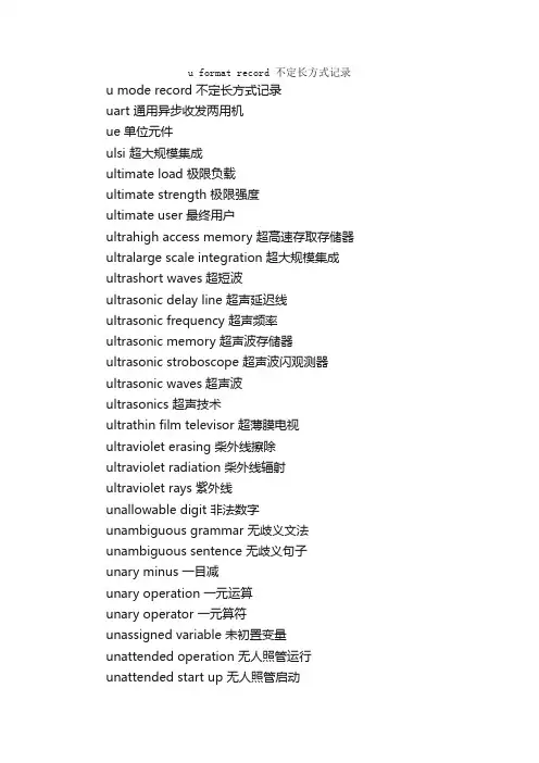 信息英语词汇（U-Z）_科技英语词汇