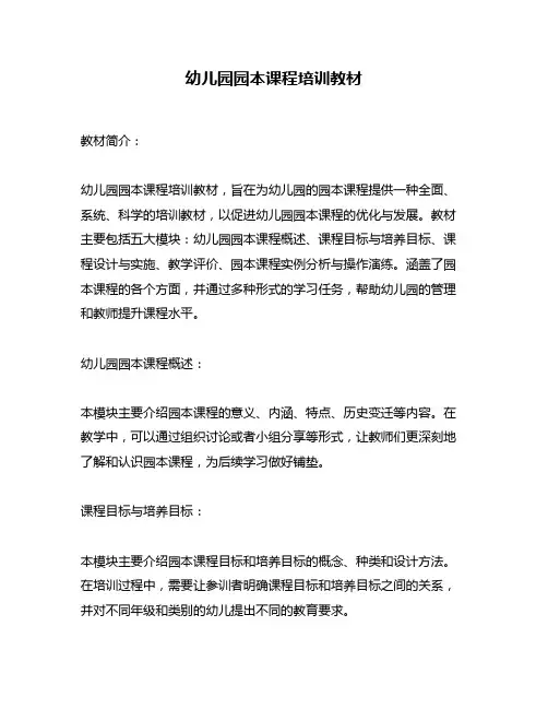 幼儿园园本课程培训教材