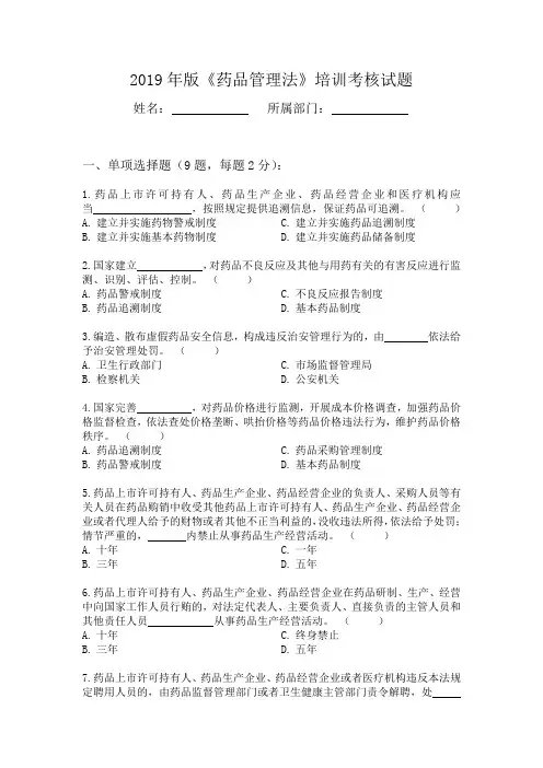 2019年版《药品管理法》培训考核试题