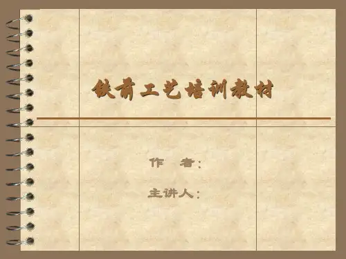 【新整理】铁前工艺培训教材ppt课件