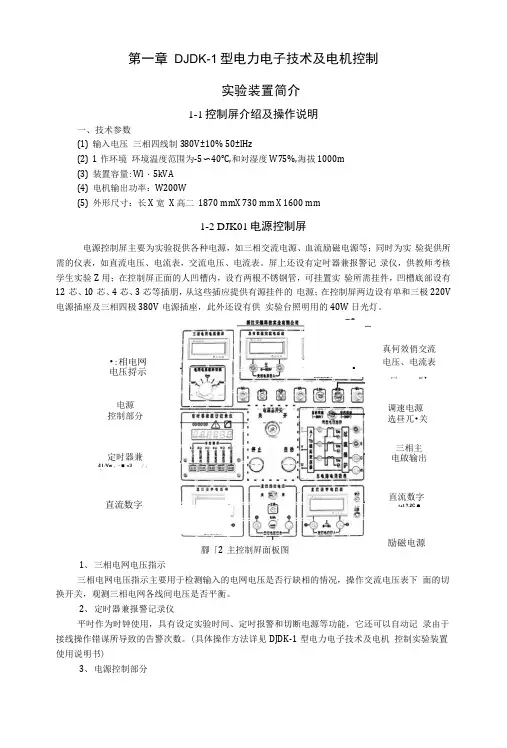 上海工程技术大学现代电力电子学实验指导书.docx
