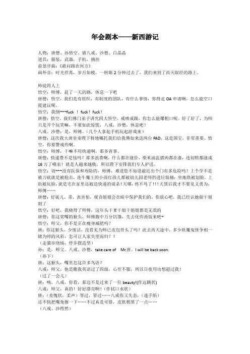 年会话剧剧本-新西游记