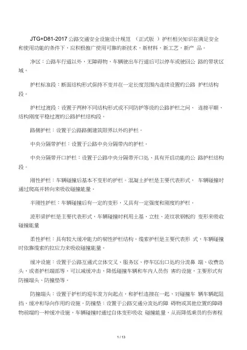 jtgd81-公路交通安全设施设计规范