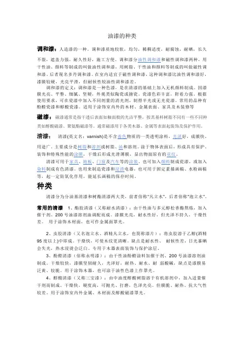 油漆的种类