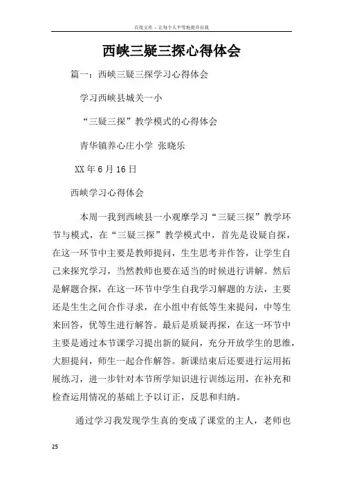 西峡三疑三探心得体会