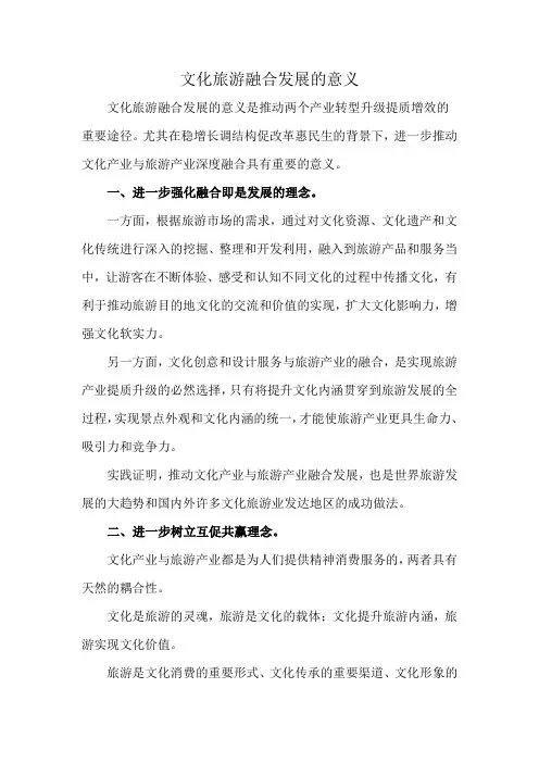 文化旅游融合发展的意义