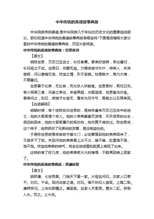 中华传统的美德故事典故