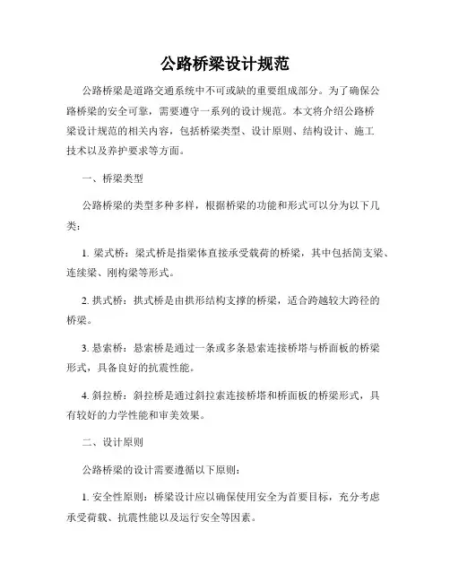 公路桥梁设计规范