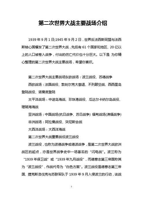 第二次世界大战主要战场介绍