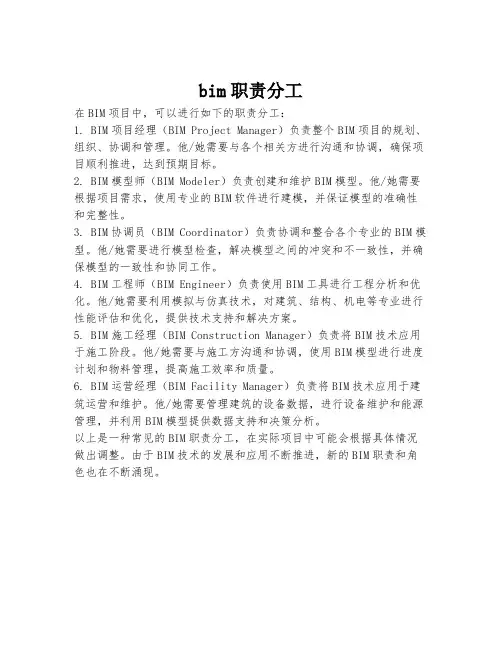 bim职责分工