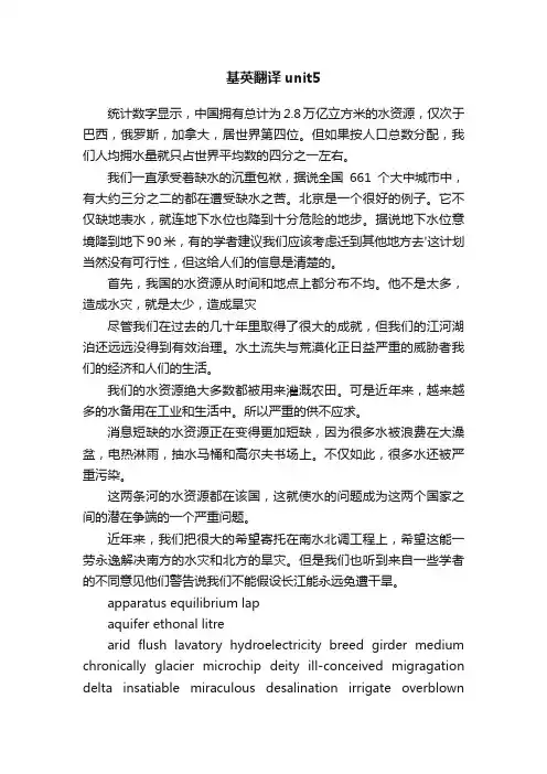 基英翻译unit5