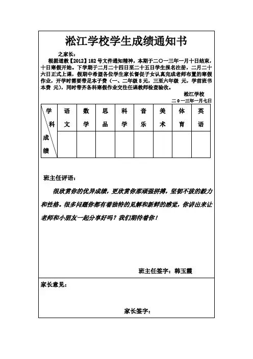 淞江学校学生成绩通知书