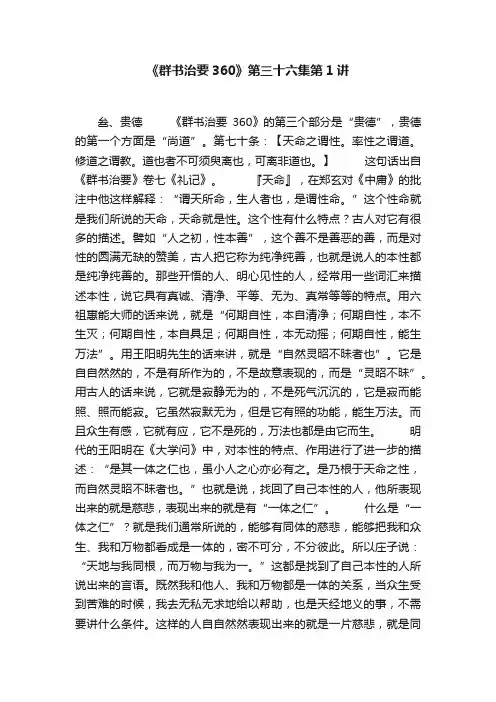 《群书治要360》第三十六集第1讲
