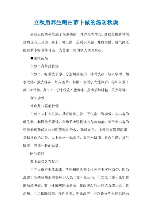 立秋后养生喝白萝卜做的汤防秋燥
