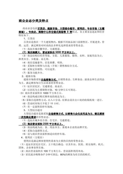 商业业态分类及特点