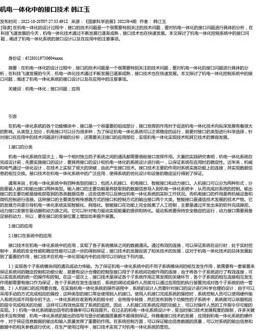 机电一体化中的接口技术韩江玉
