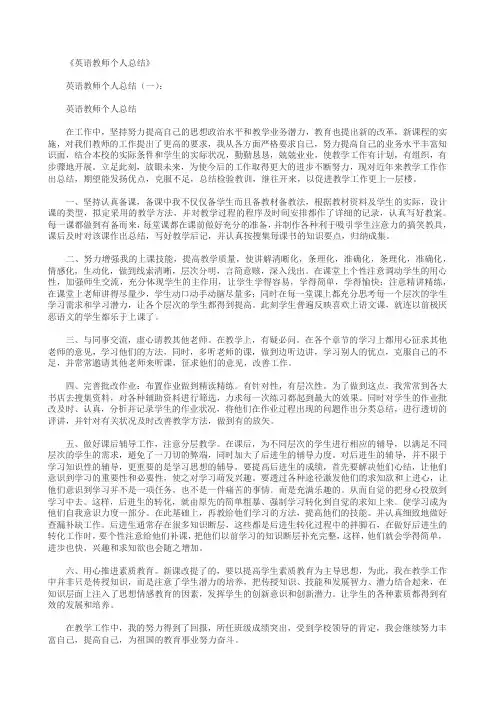 【精品范文】2018年英语教师个人总结10篇