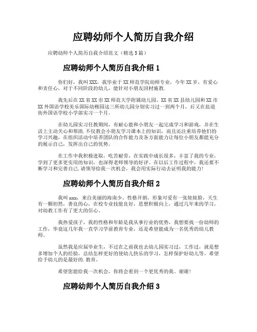 应聘幼师个人简历自我介绍