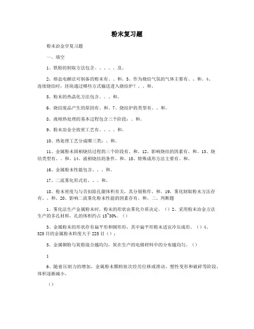 粉末复习题