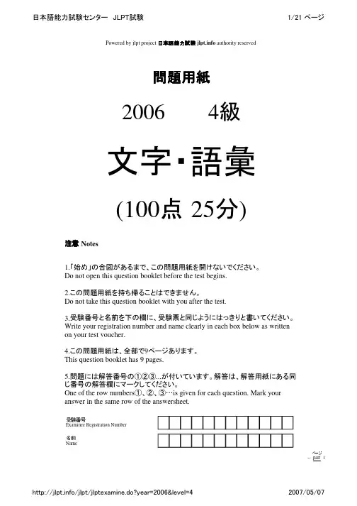 2006年日语能力考试四级真题+答案