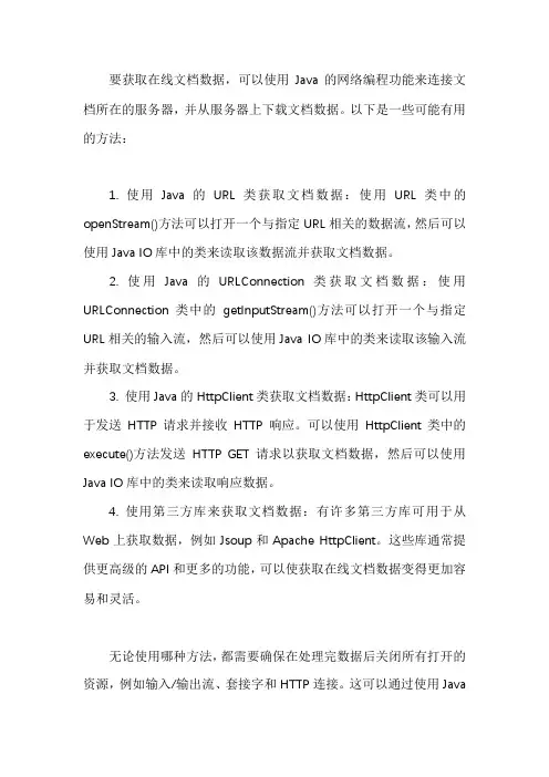 java获取在线文档数据的方法