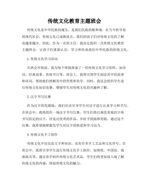 传统文化教育主题班会