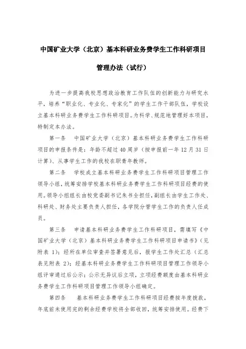 中国矿业大学(北京)基本科研业务费学生工作科研项目