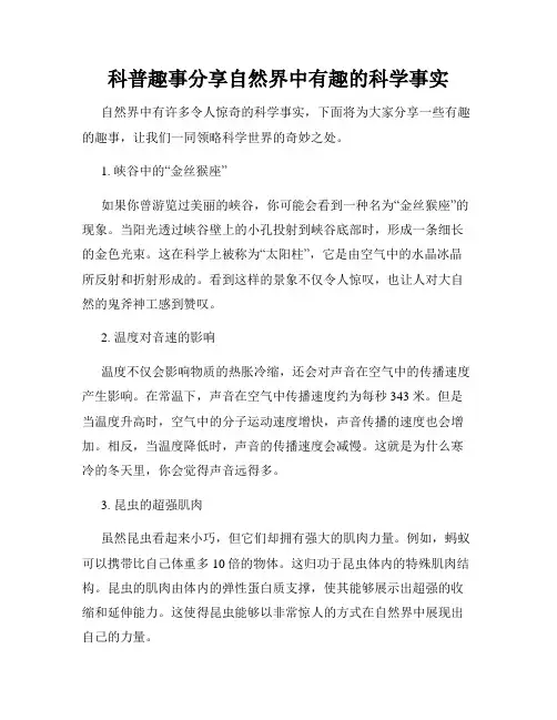 科普趣事分享自然界中有趣的科学事实