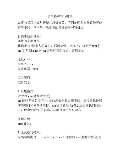 丧事各种书写格式