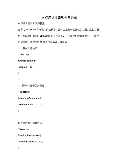 js程序设计基础习题答案