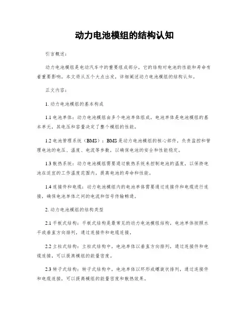 动力电池模组的结构认知
