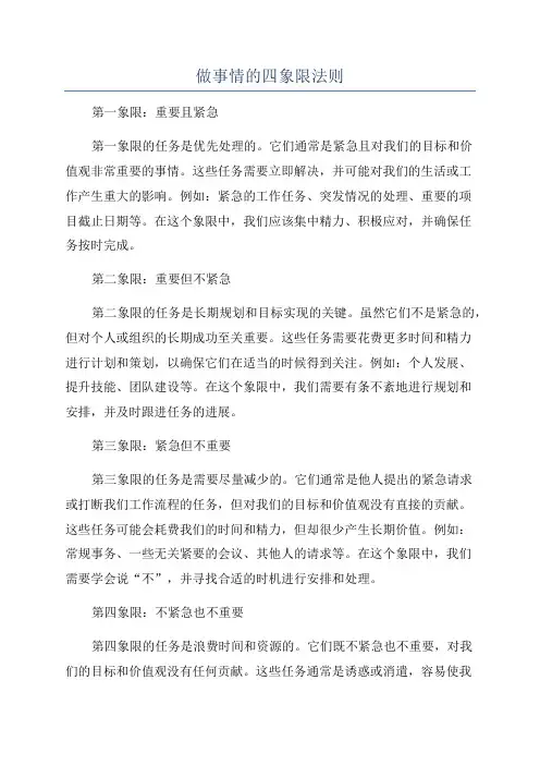 做事情的四象限法则