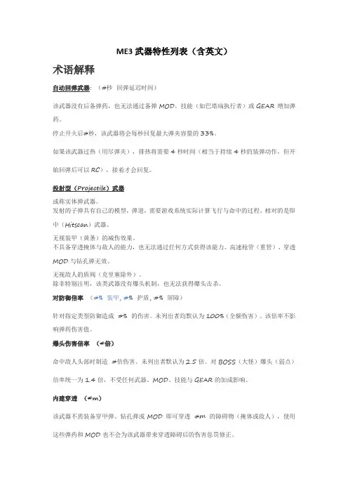 ME3武器特性列表(中英文对照)